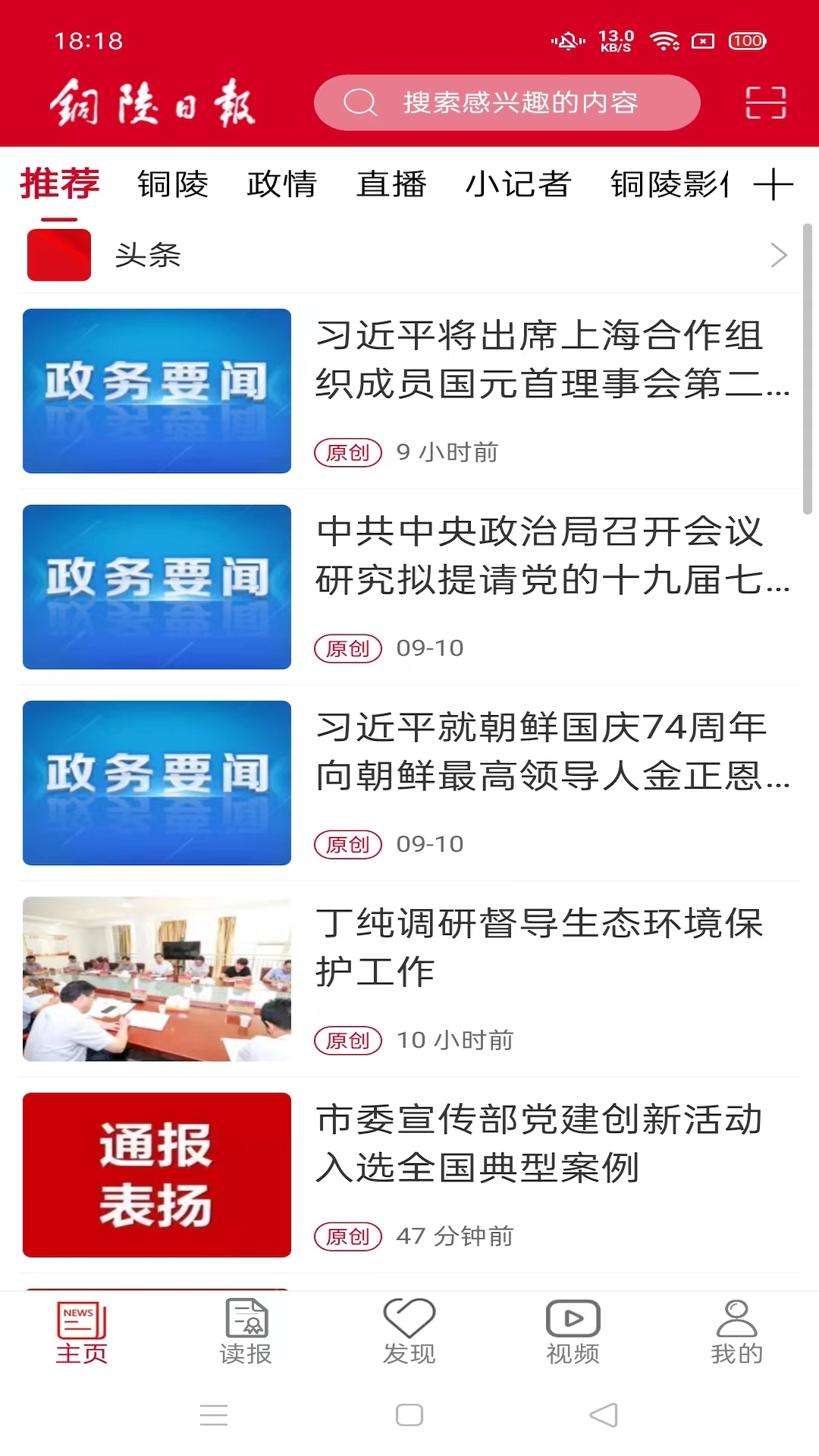 精彩截图-铜陵日报2026官方新版