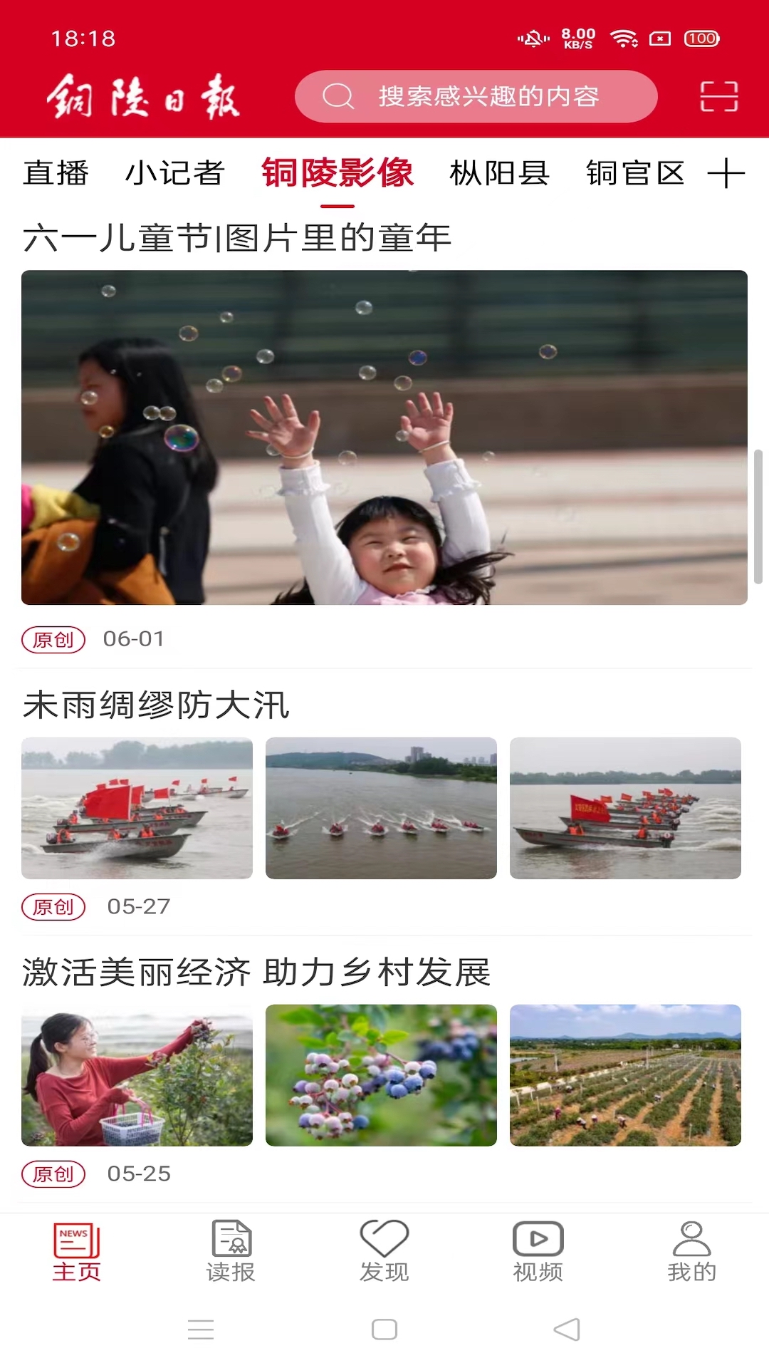精彩截图-铜陵日报2026官方新版
