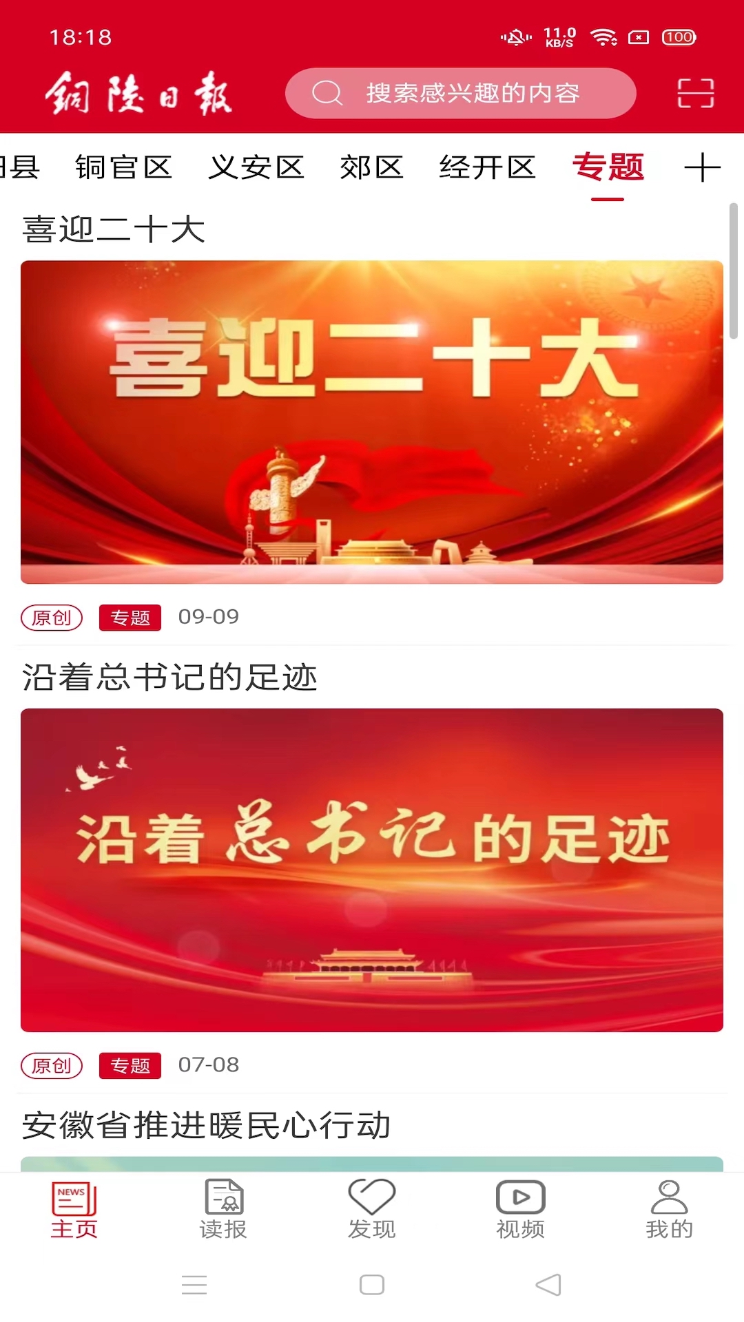 精彩截图-铜陵日报2026官方新版