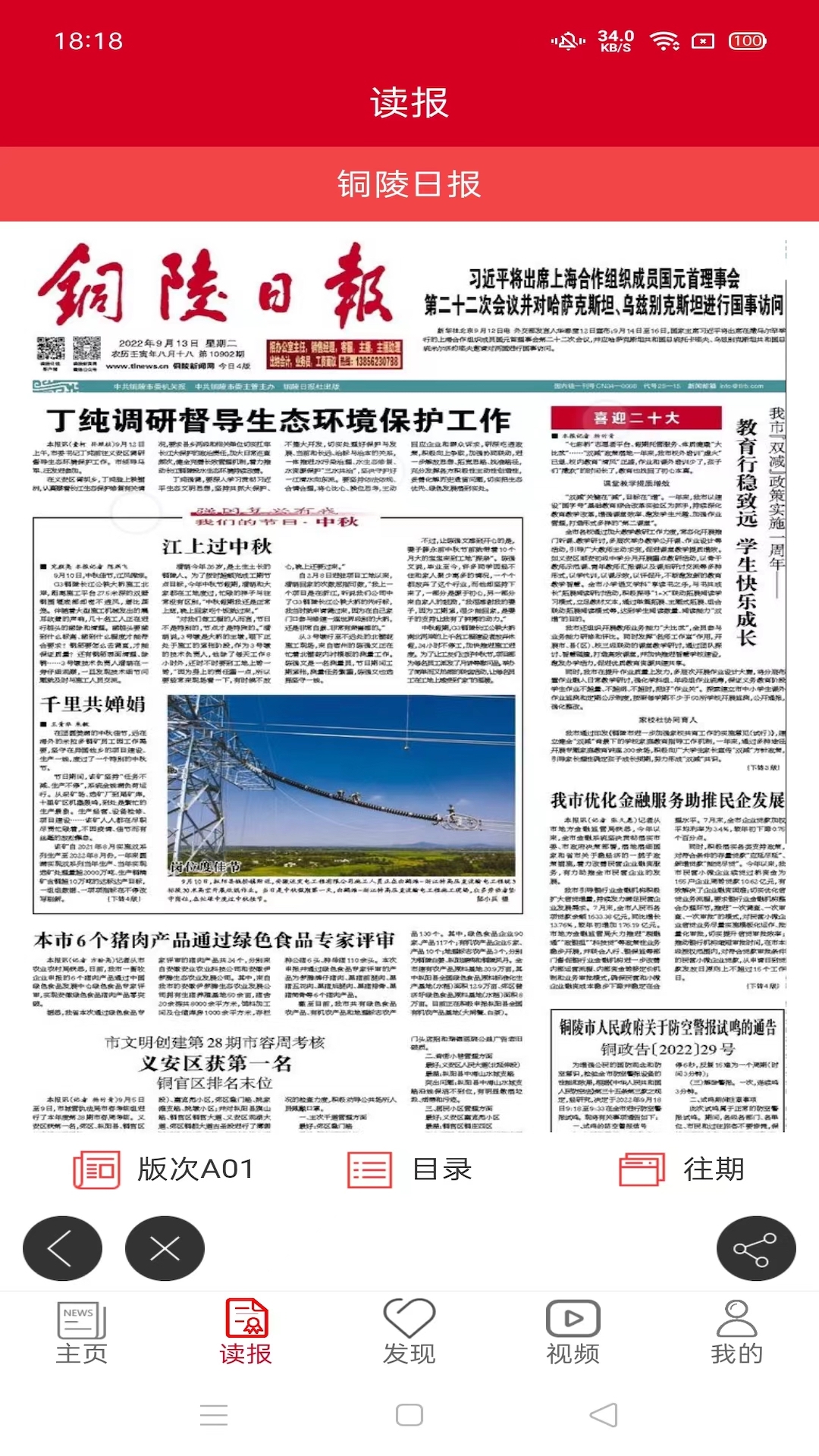 精彩截图-铜陵日报2026官方新版