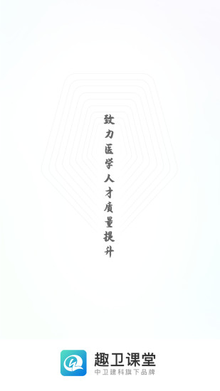 精彩截图-趣卫课堂2024官方新版