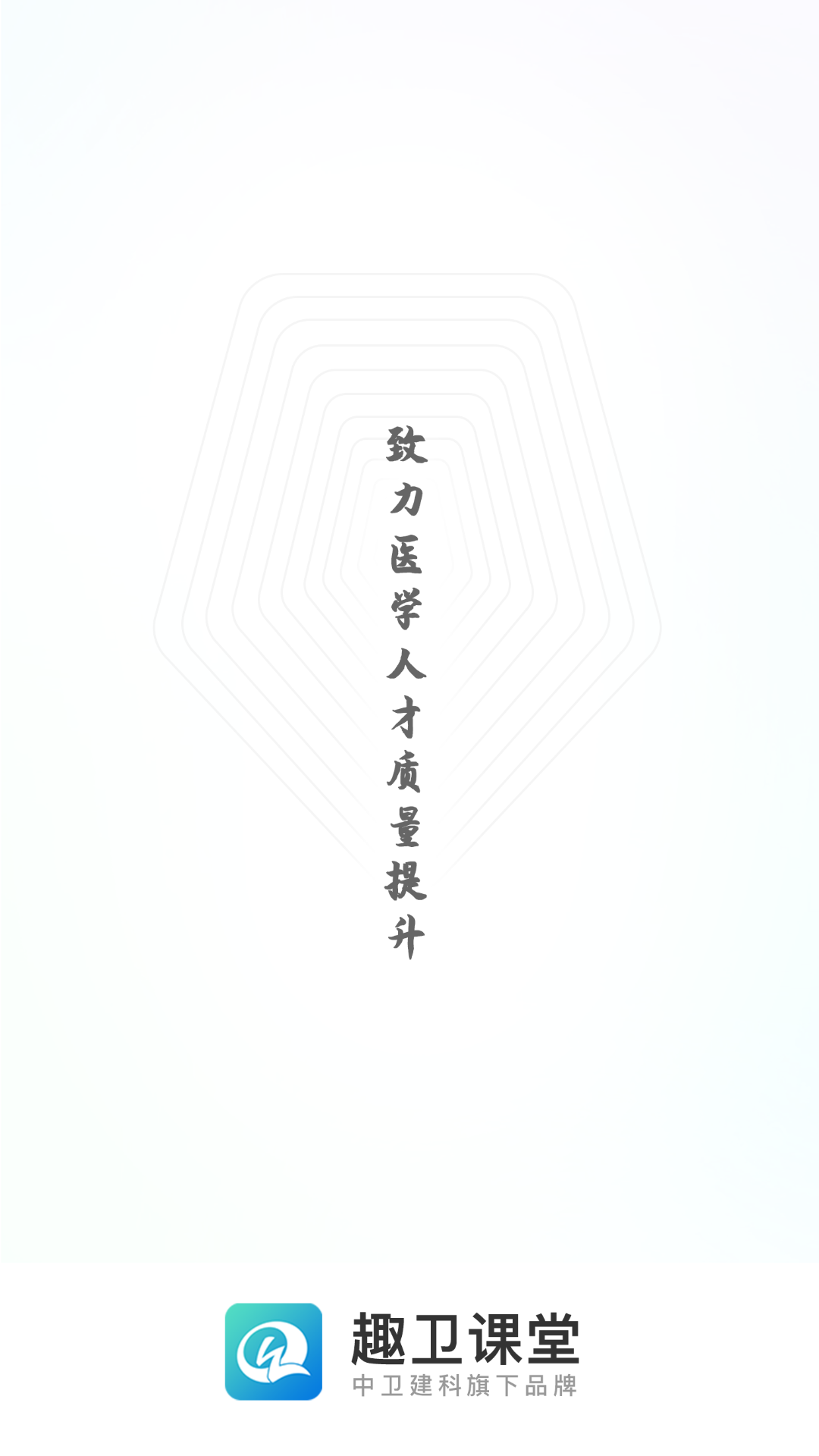 精彩截图-趣卫课堂2025官方新版