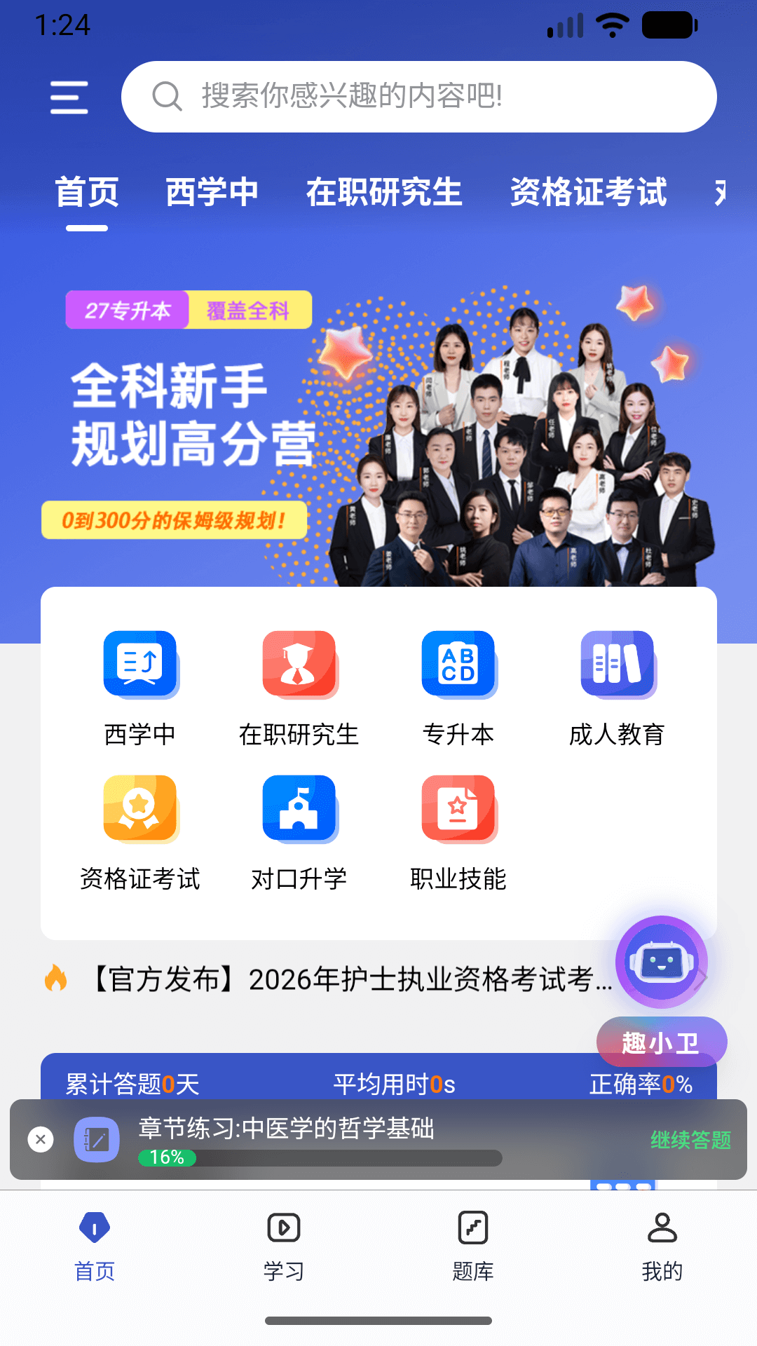 精彩截图-趣卫课堂2026官方新版