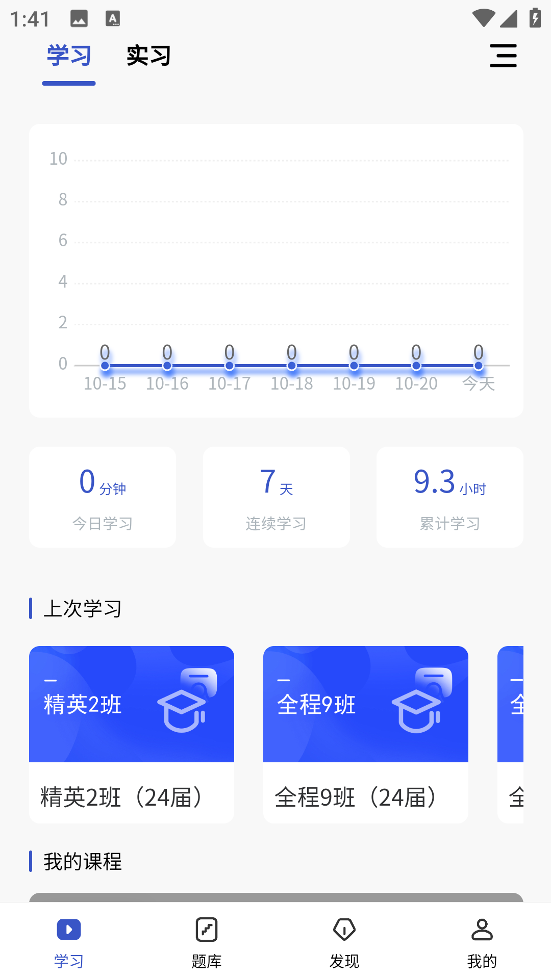 精彩截图-趣卫课堂2025官方新版