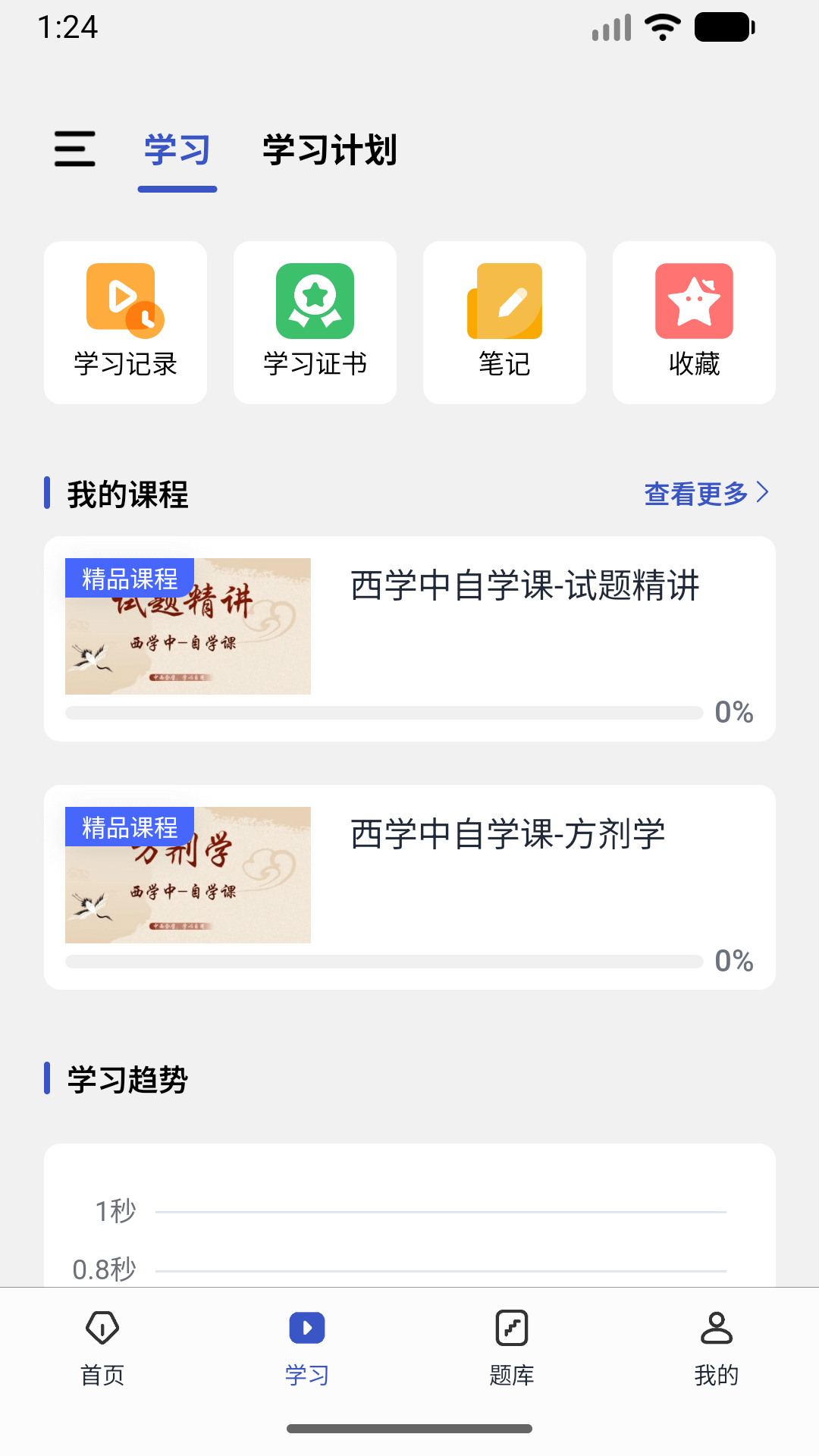 精彩截图-趣卫课堂2026官方新版