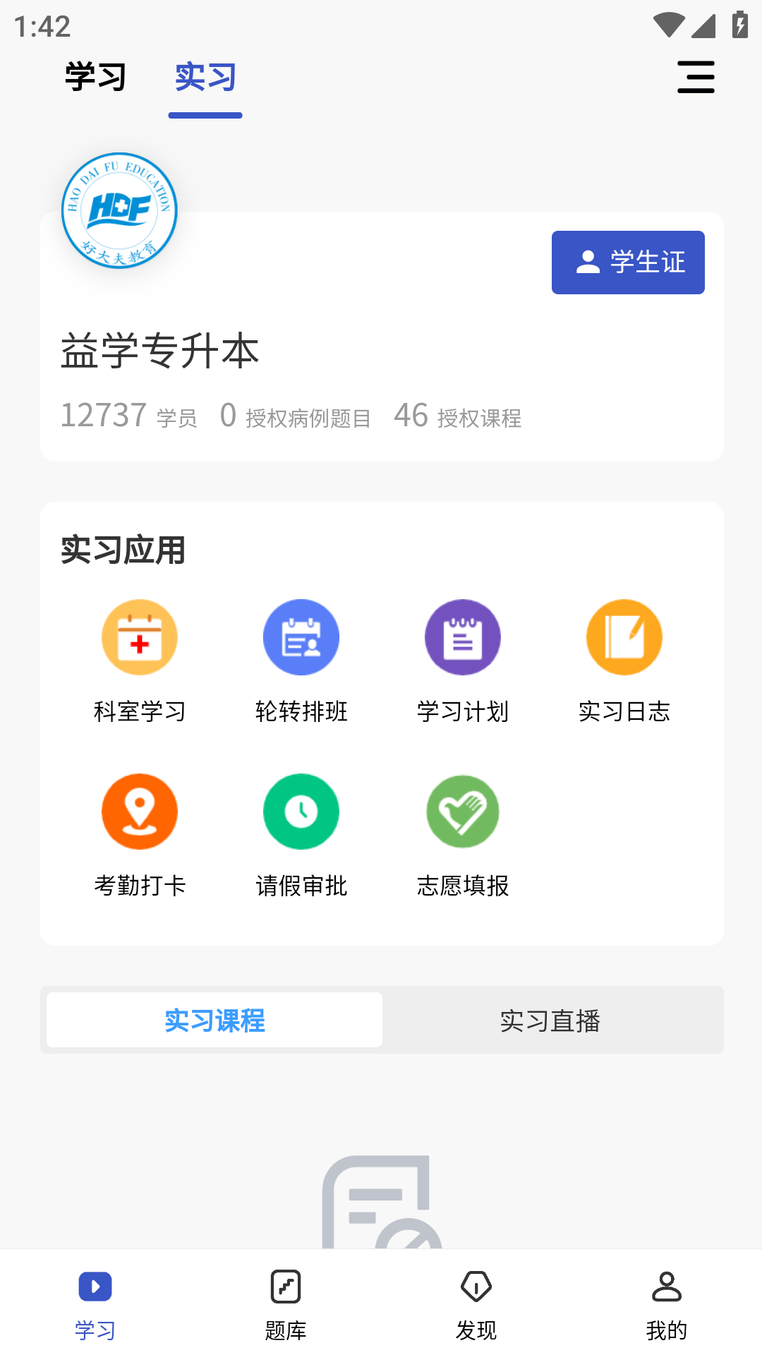 精彩截图-趣卫课堂2025官方新版
