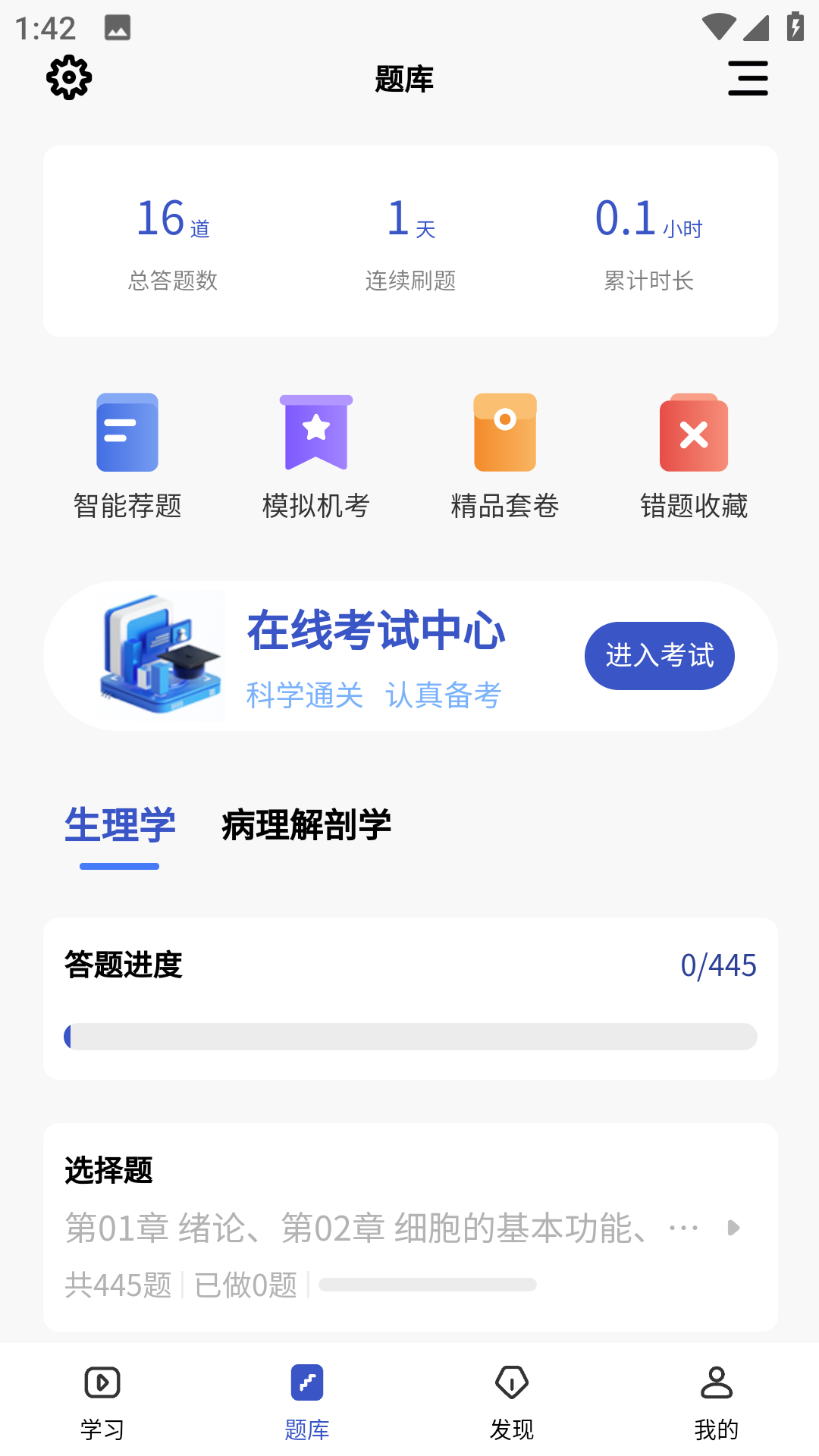 精彩截图-趣卫课堂2025官方新版