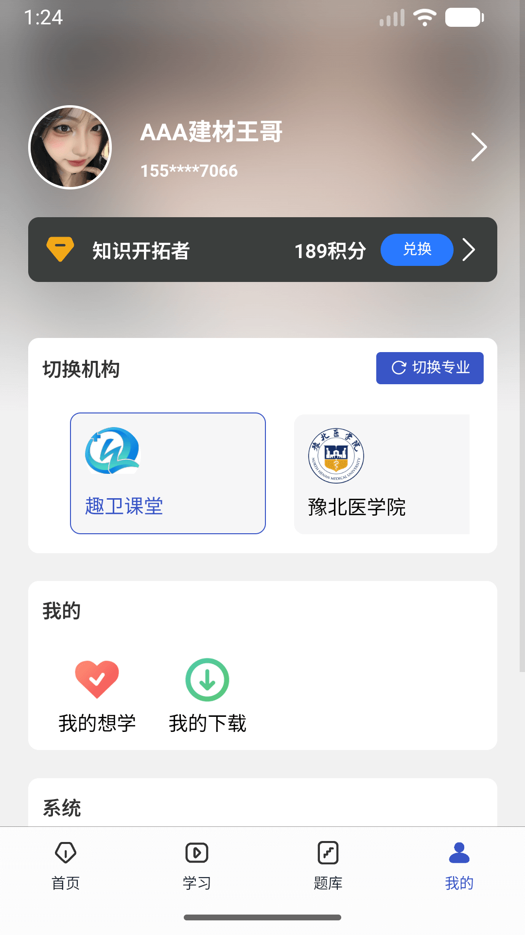 精彩截图-趣卫课堂2026官方新版
