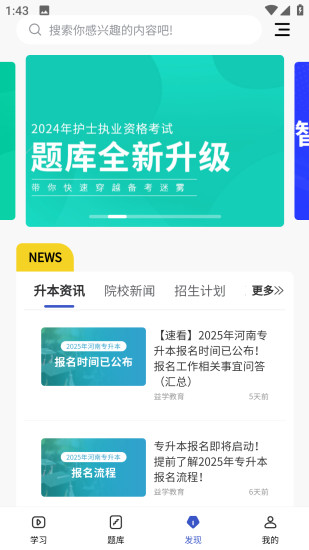 精彩截图-趣卫课堂2024官方新版