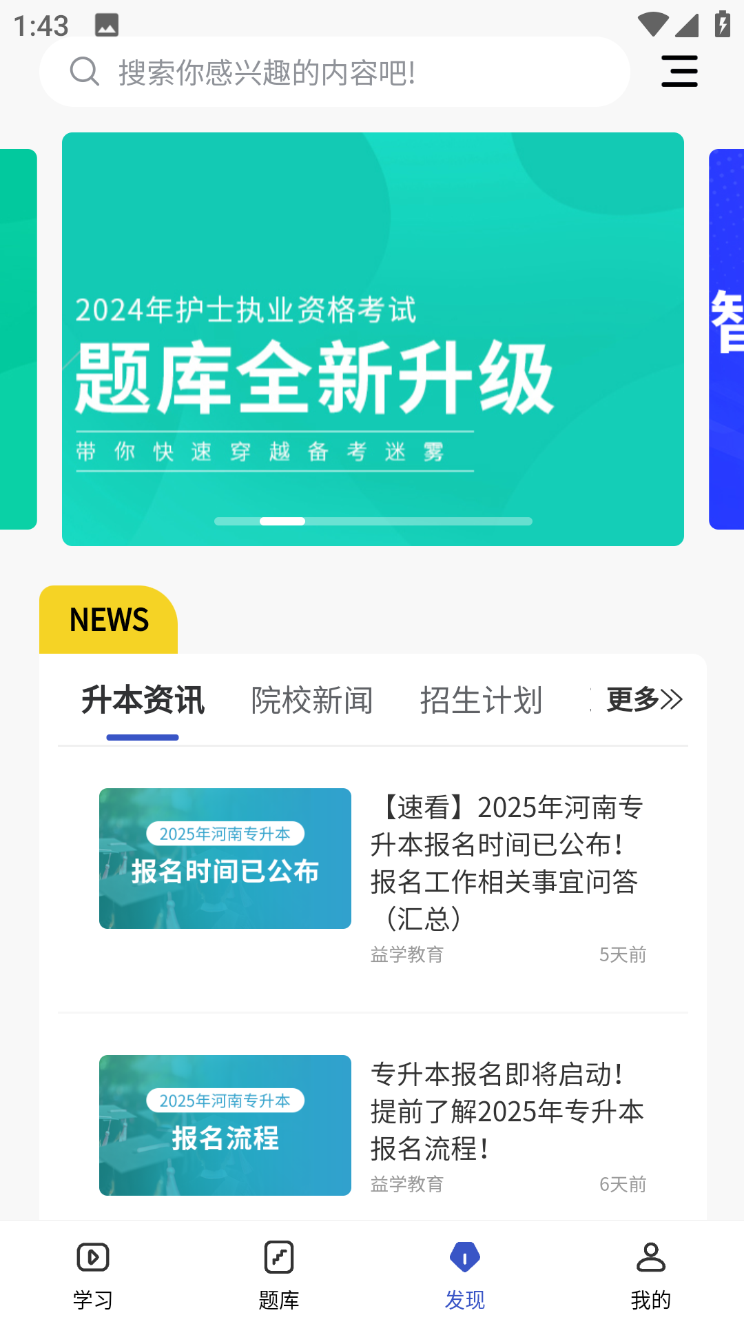 精彩截图-趣卫课堂2026官方新版