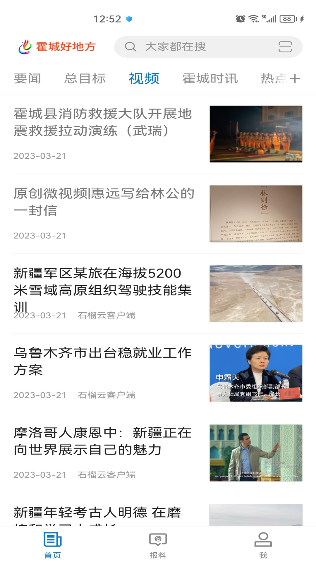 精彩截图-霍城好地方2026官方新版