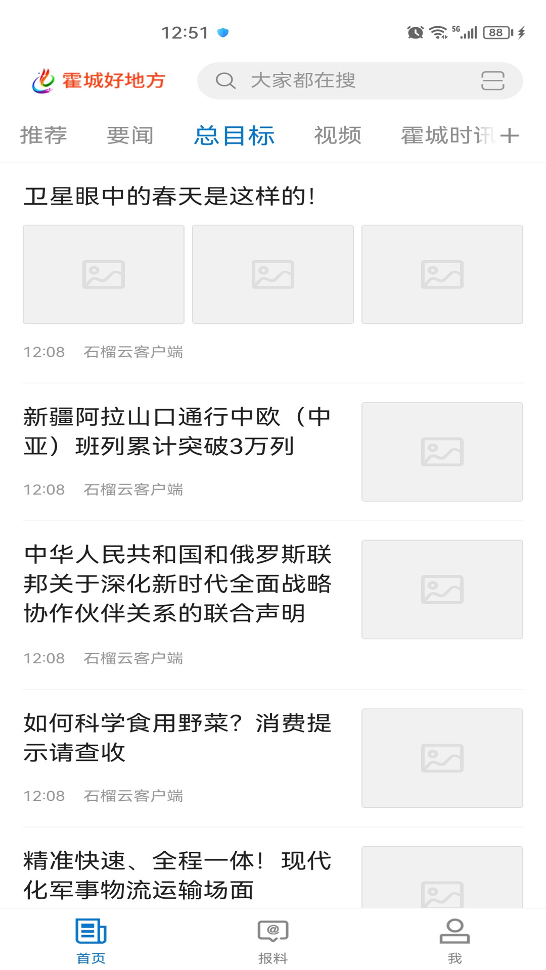 精彩截图-霍城好地方2026官方新版
