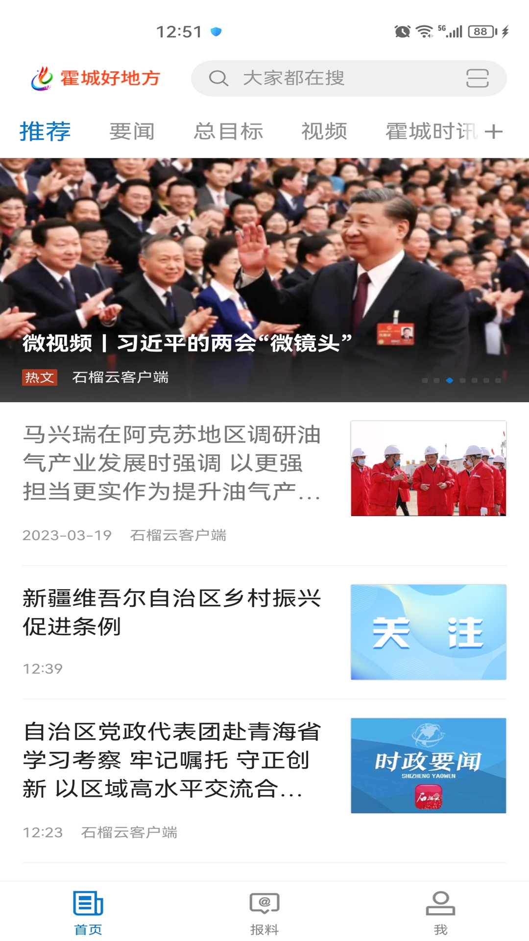 精彩截图-霍城好地方2026官方新版