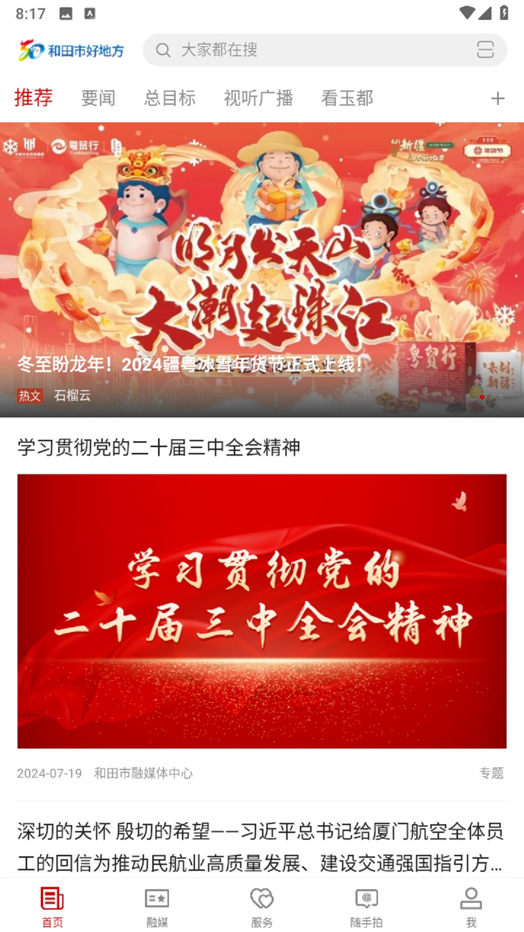 和田市好地方安卓版高清截图