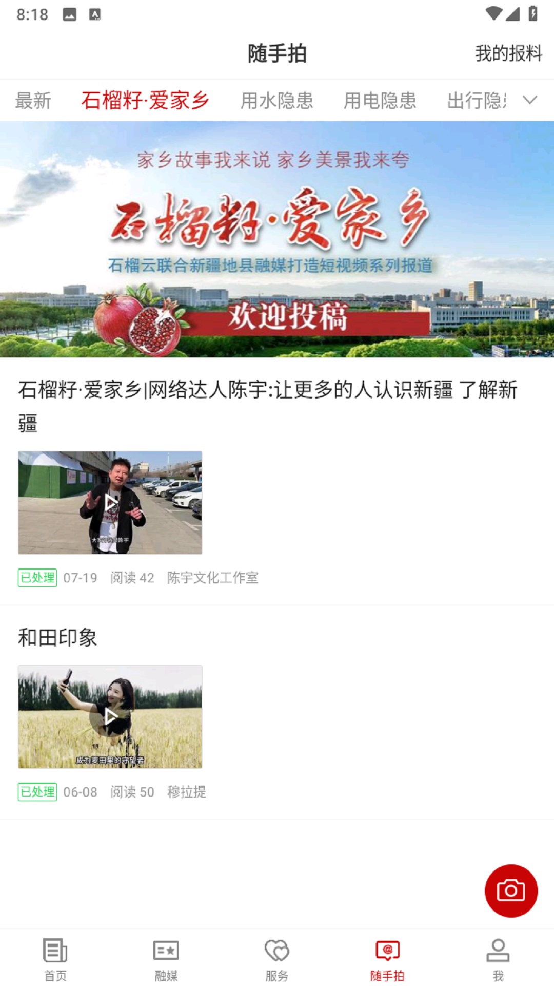 和田市好地方安卓版高清截图