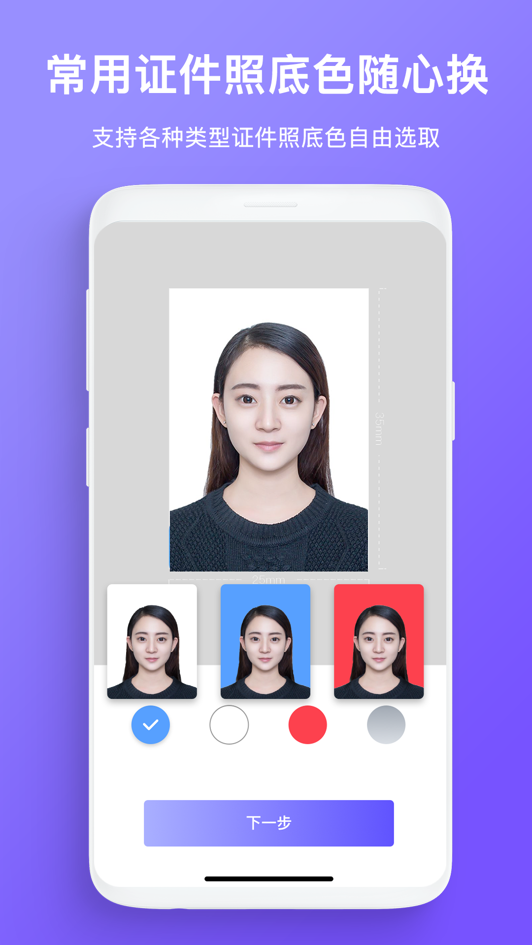精彩截图-免费证件照拍照2026官方新版