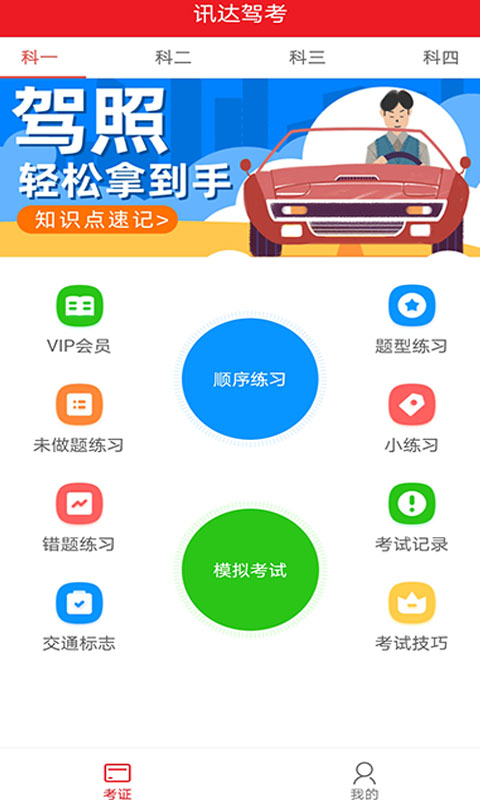 精彩截图-迅达克驾考2025官方新版