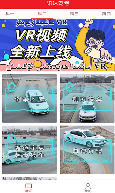 精彩截图-迅达克驾考2025官方新版