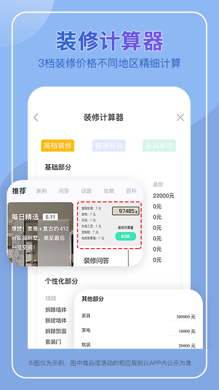 精彩截图-装酷装修2025官方新版