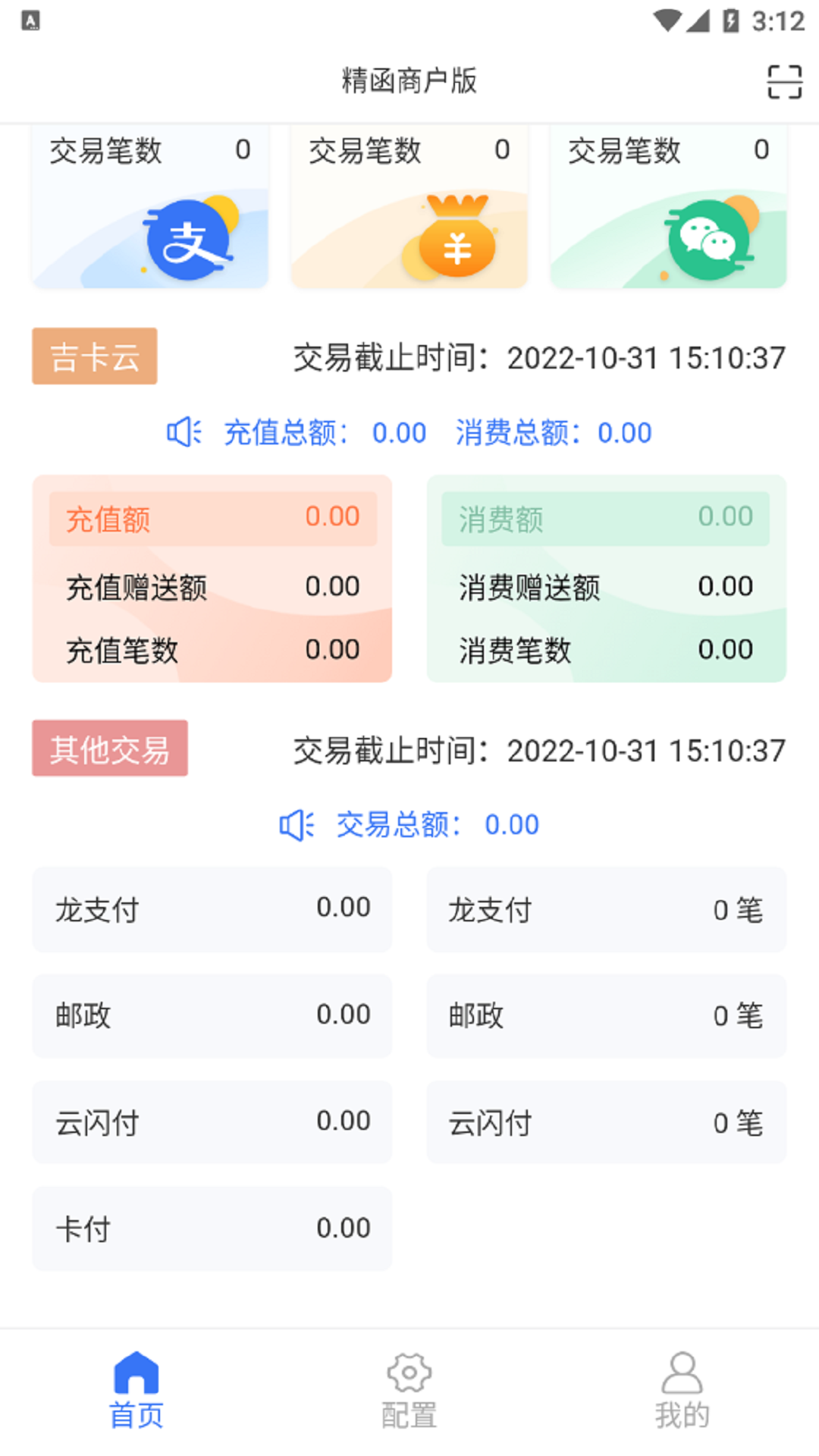 精彩截图-精函商户版2026官方新版