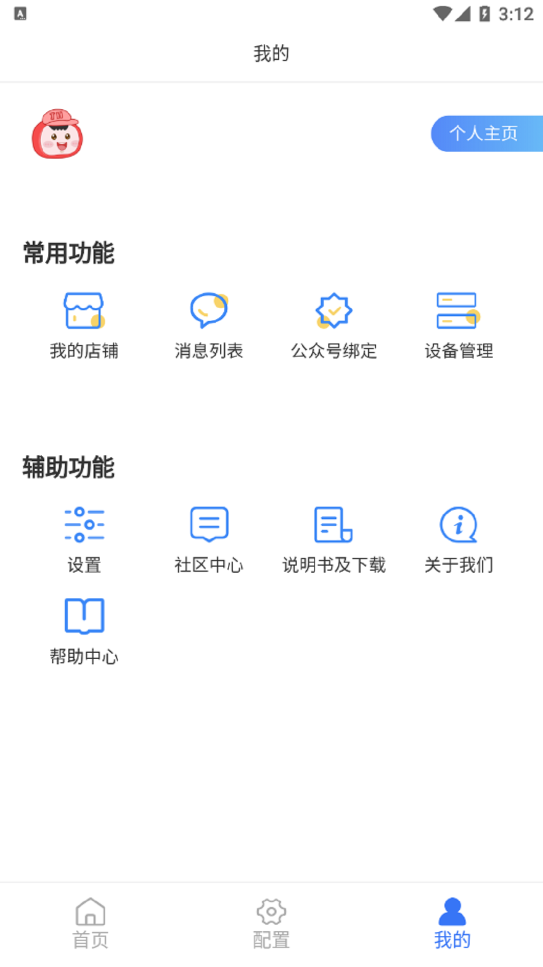 精彩截图-精函商户版2026官方新版