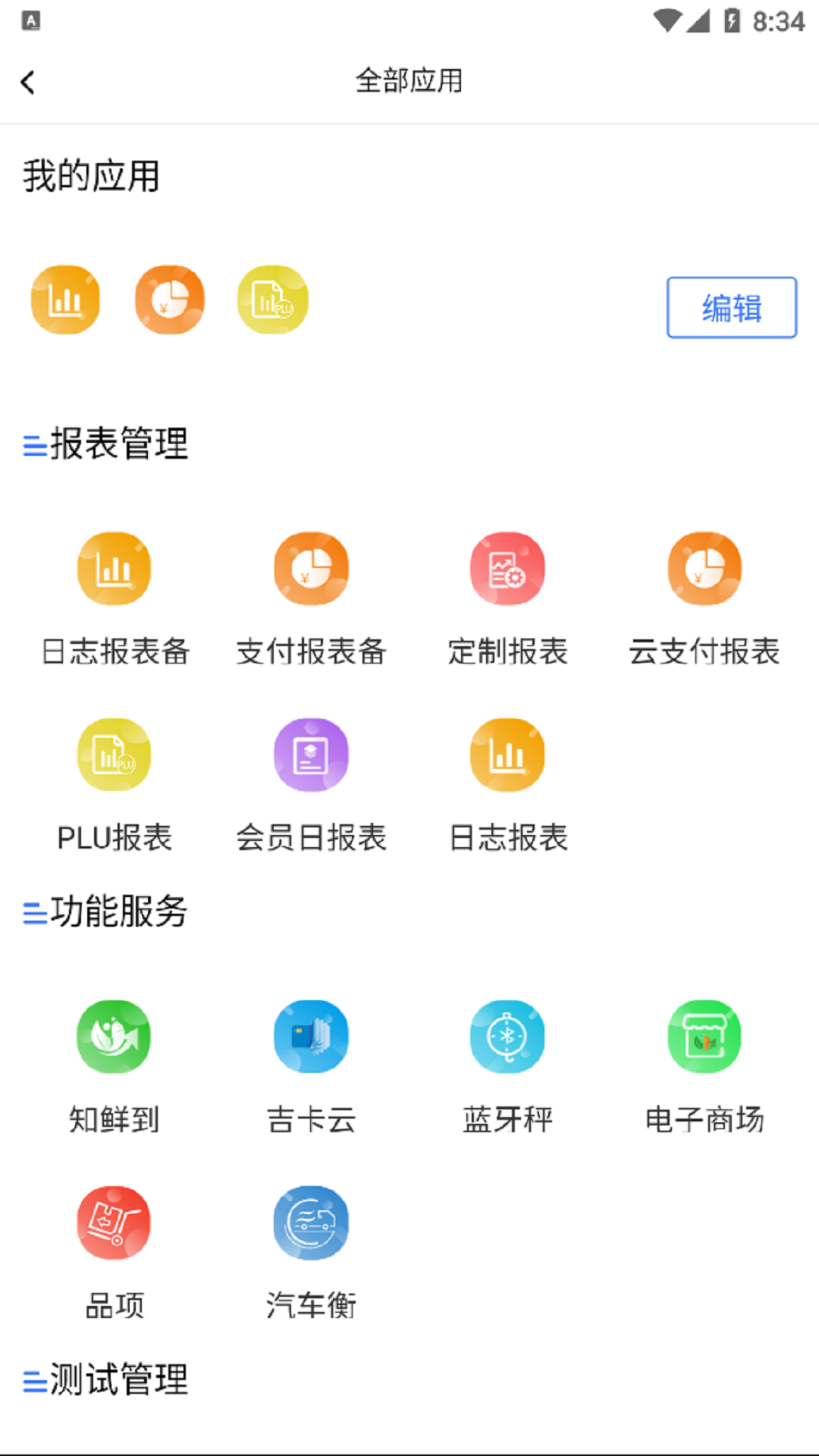 精彩截图-精函商户版2026官方新版