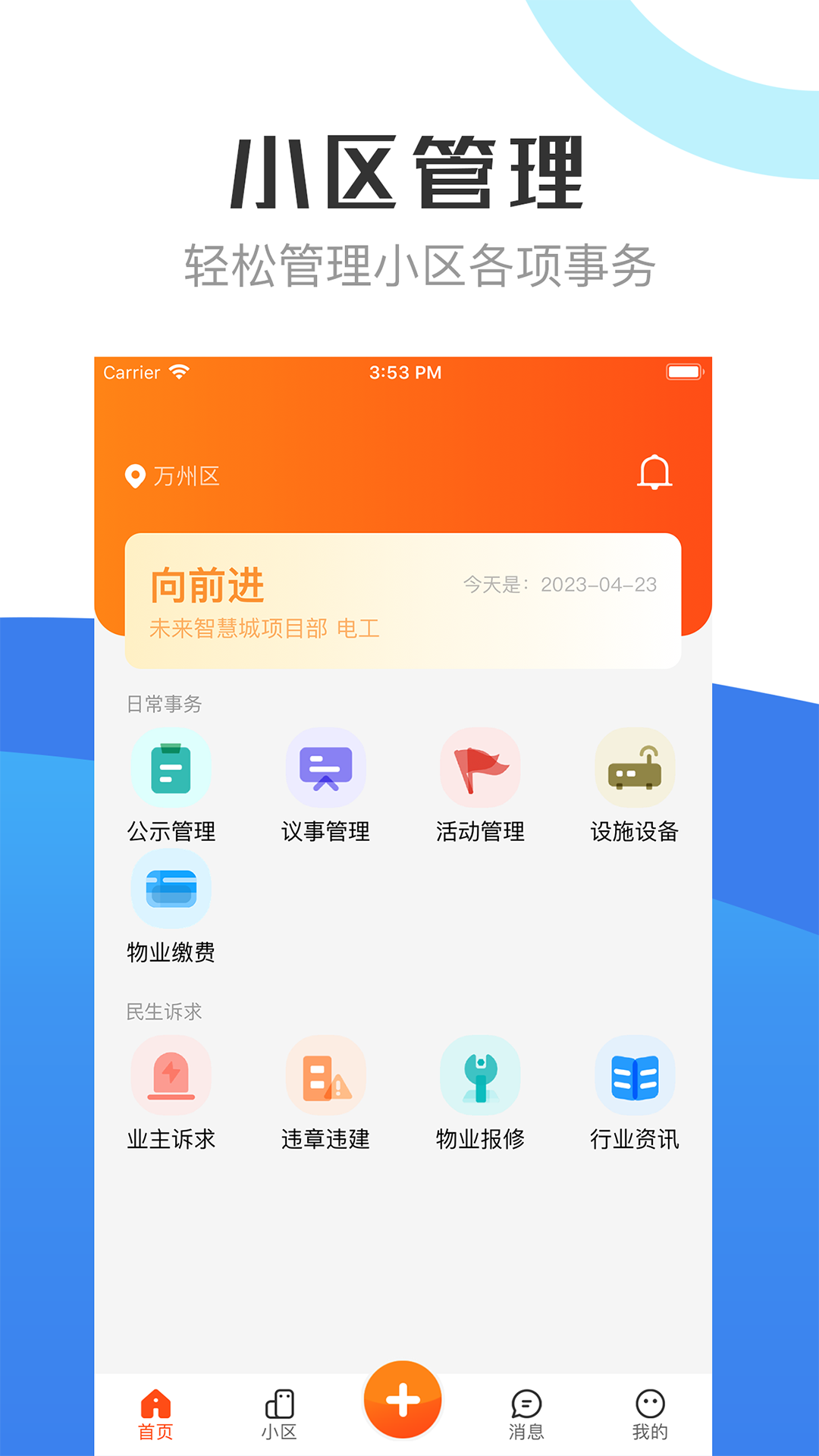 精彩截图-重庆物管2025官方新版