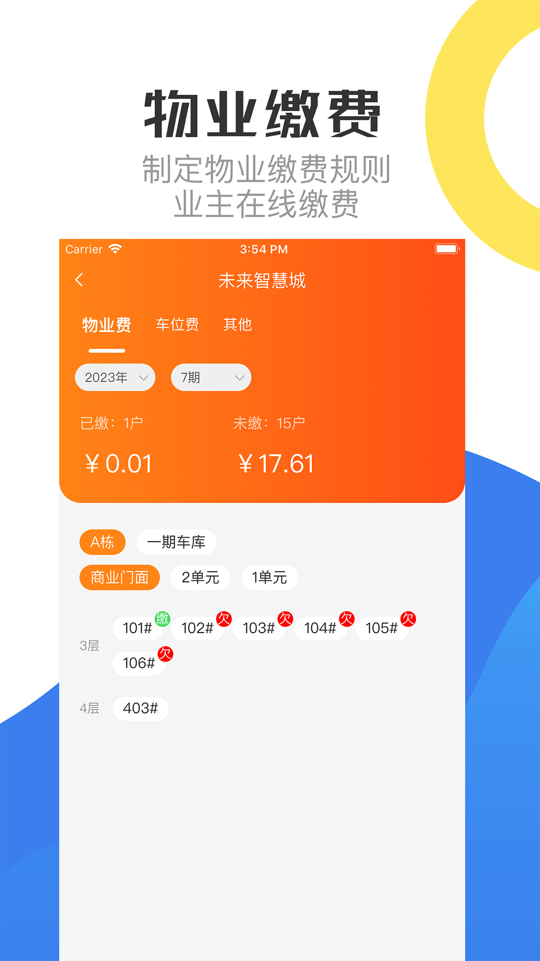 精彩截图-重庆物管2025官方新版