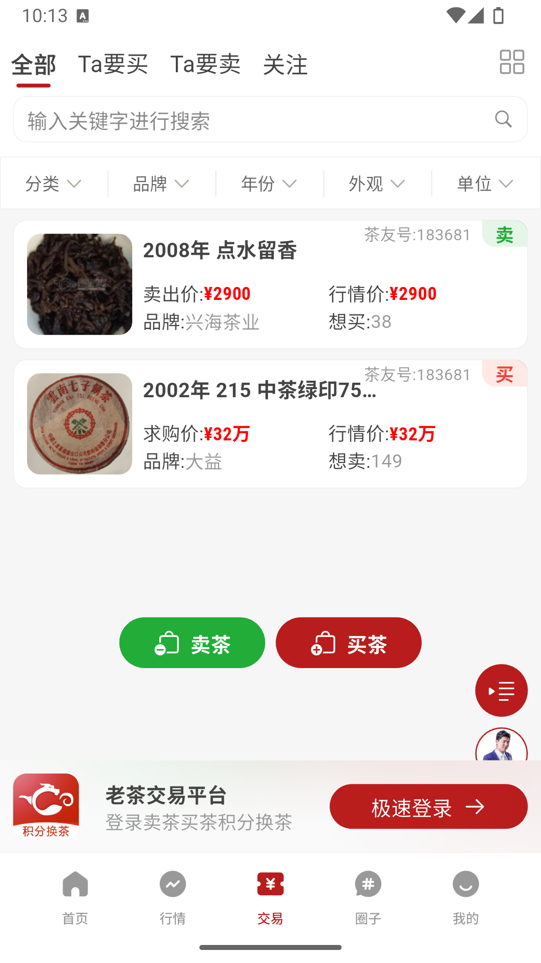 精彩截图-茶友网2025官方新版