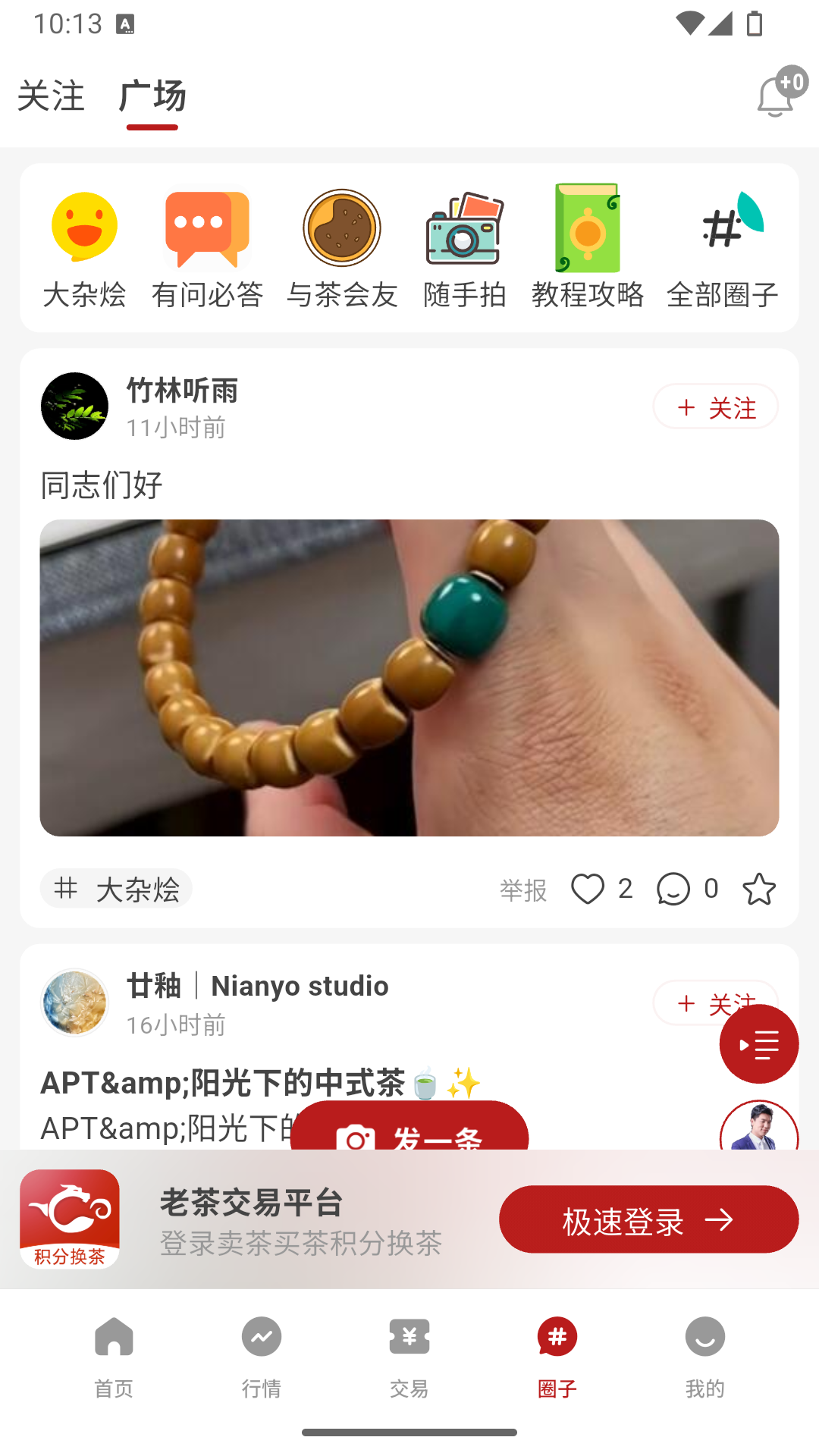 精彩截图-茶友网2026官方新版