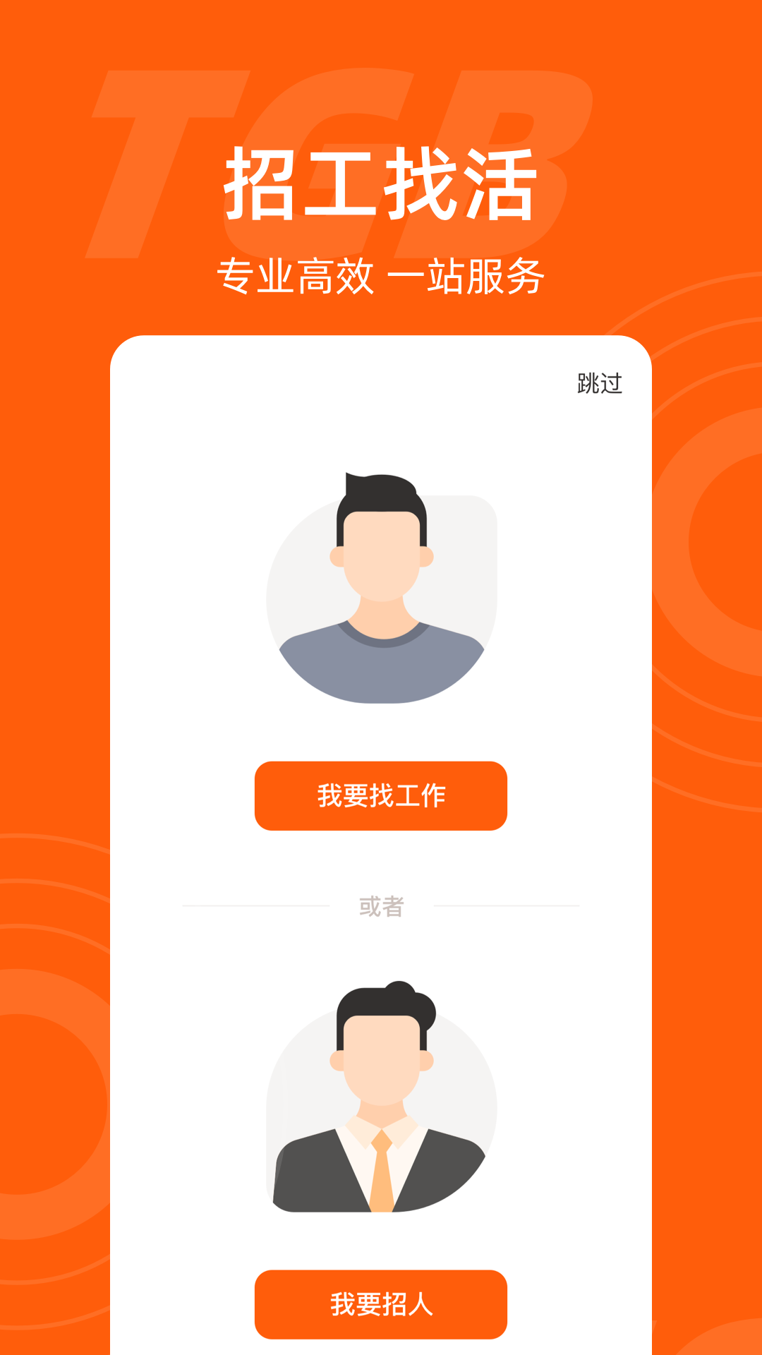 精彩截图-工盟特工帮2025官方新版