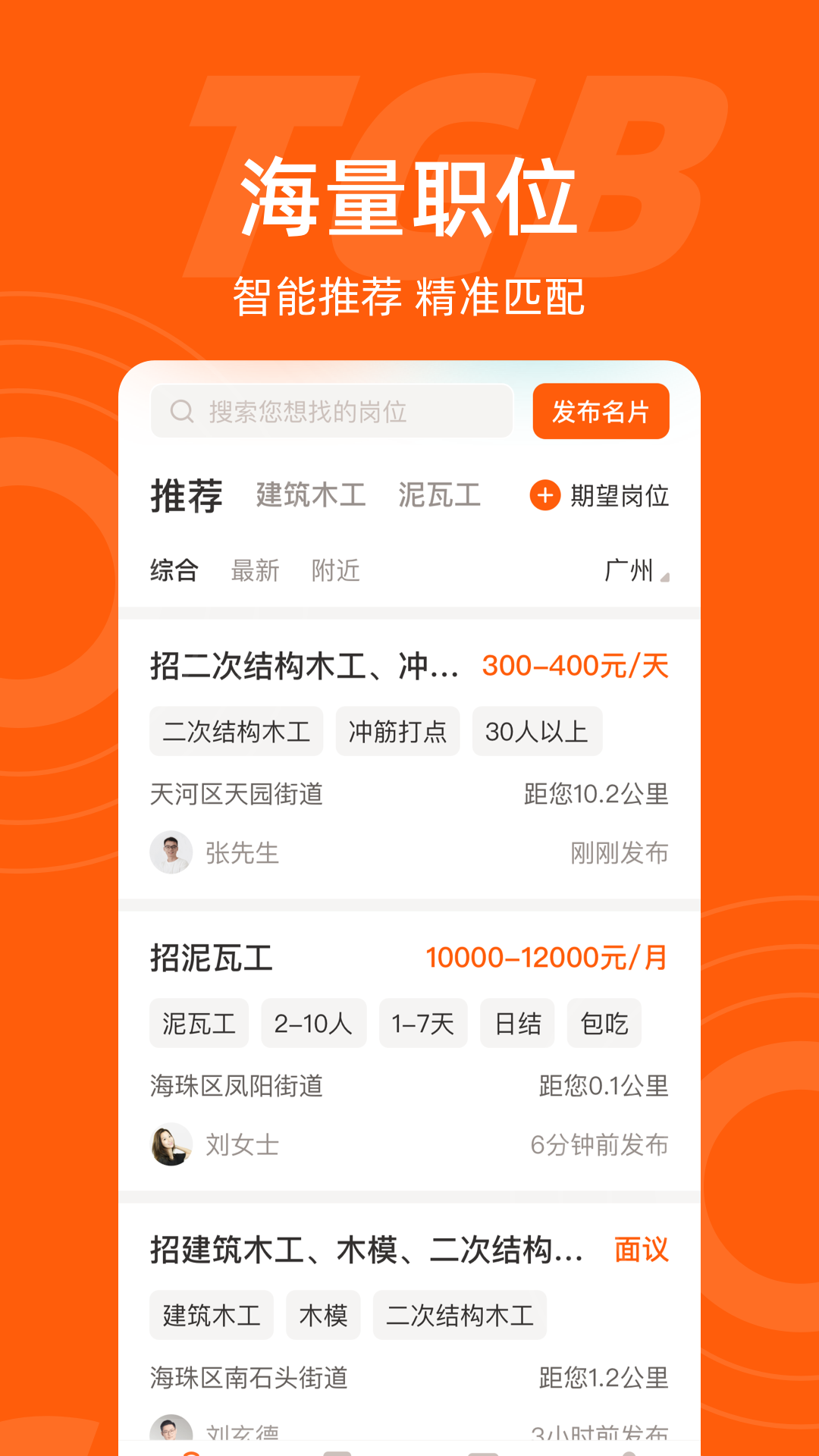 精彩截图-工盟特工帮2026官方新版