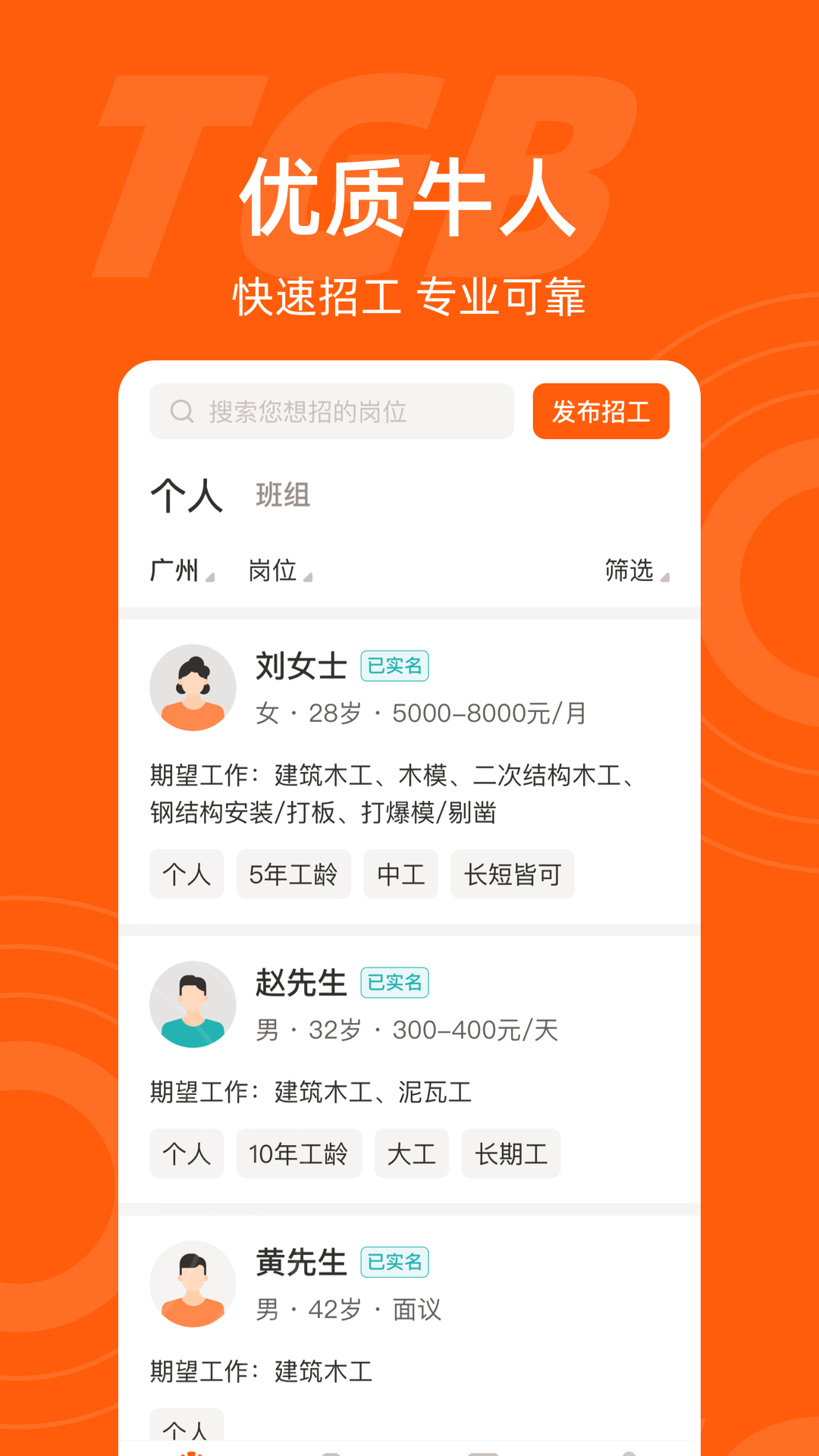 精彩截图-工盟特工帮2026官方新版