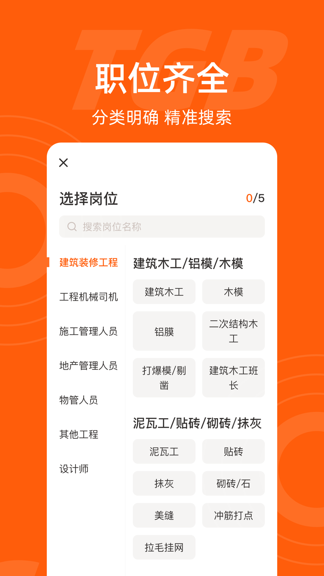 精彩截图-工盟特工帮2025官方新版