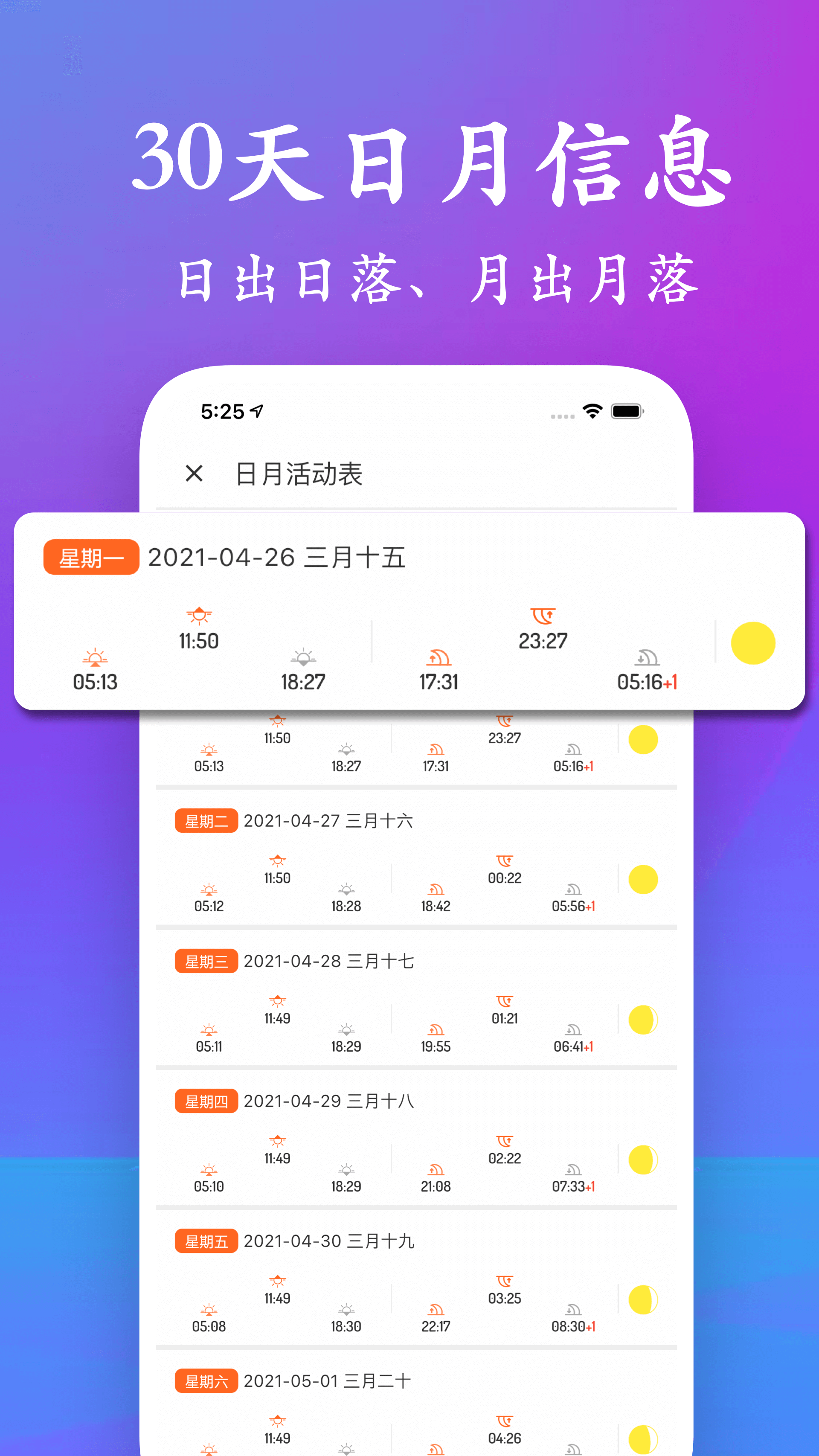 精彩截图-潮汐表2026官方新版