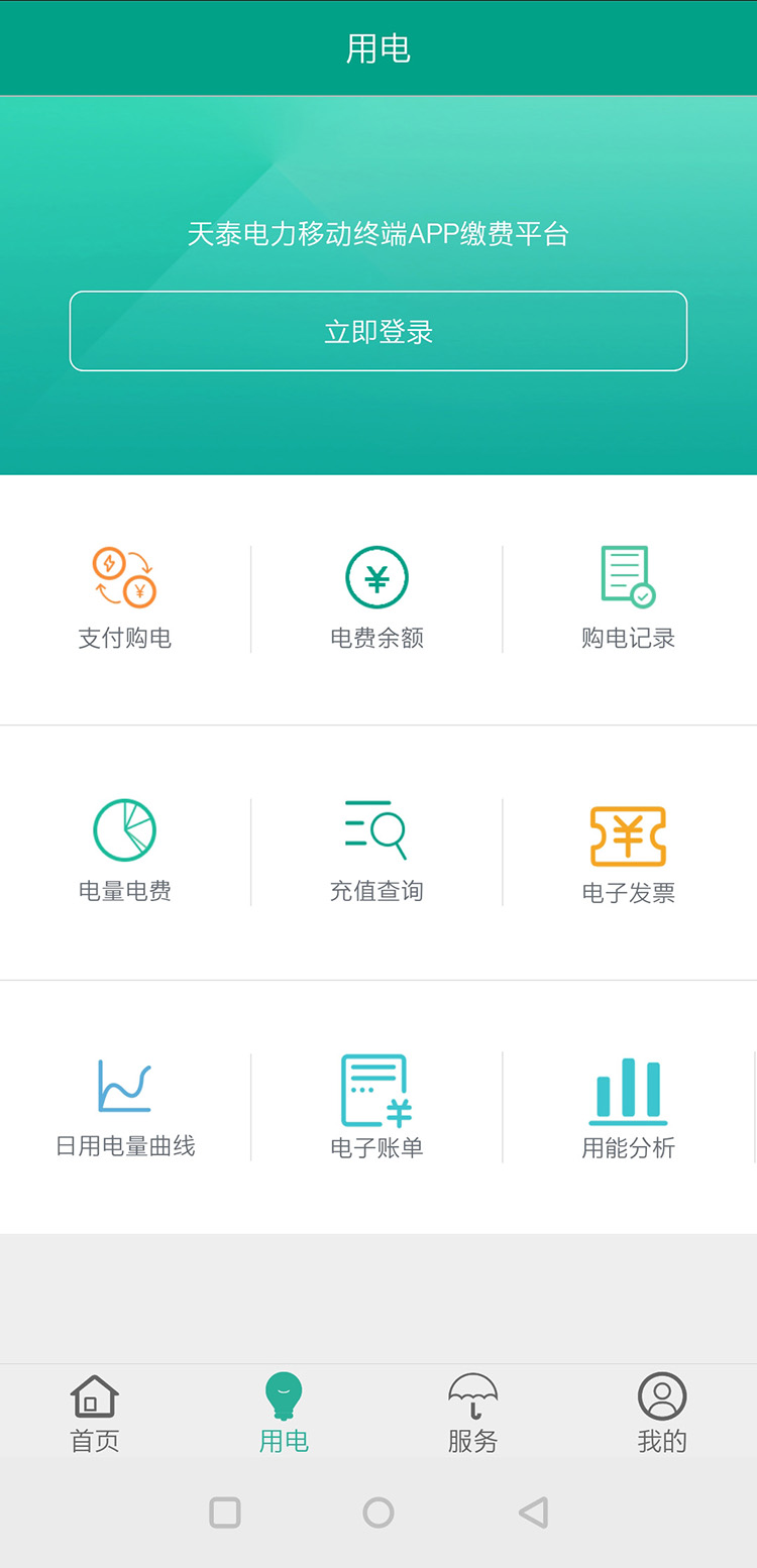 精彩截图-天泰电力2026官方新版