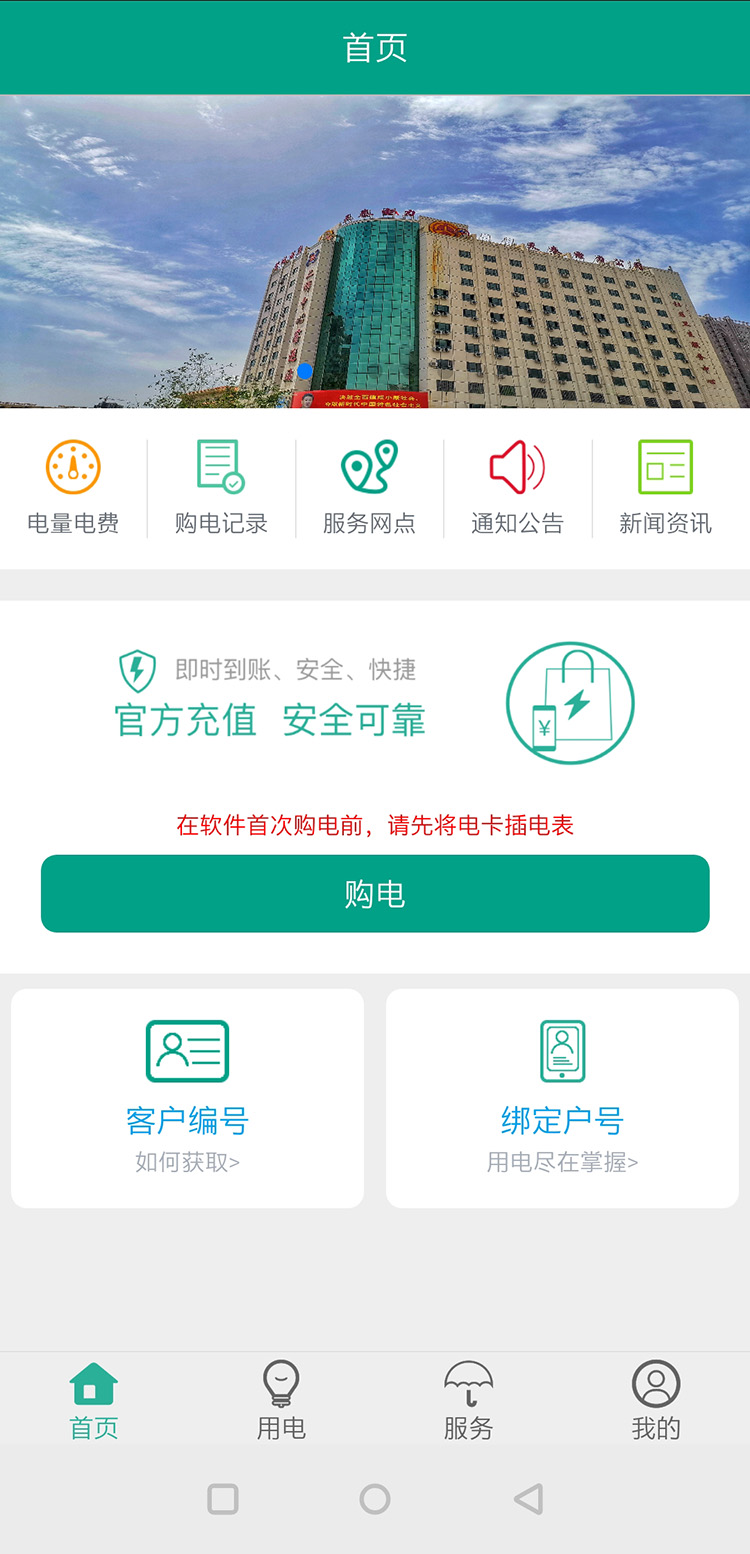 精彩截图-天泰电力2026官方新版