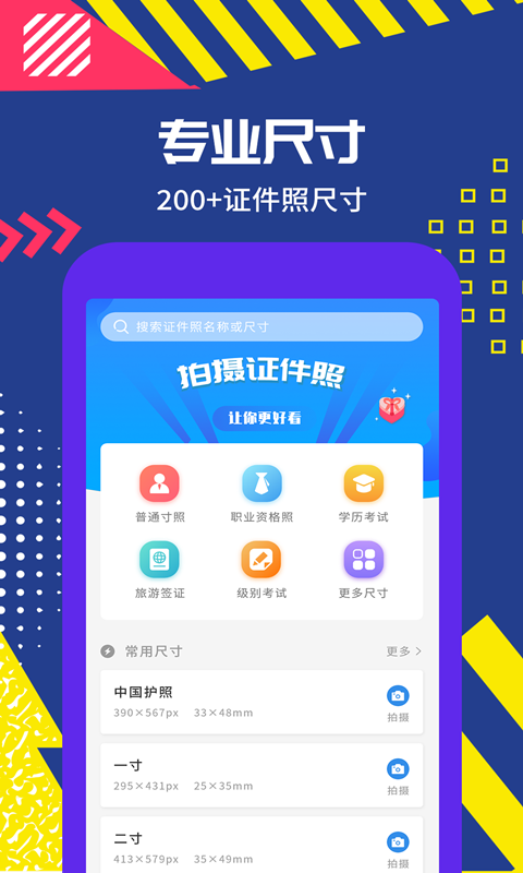 精彩截图-制作证件照助手2025官方新版