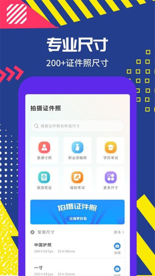 精彩截图-拍摄证件照2024官方新版