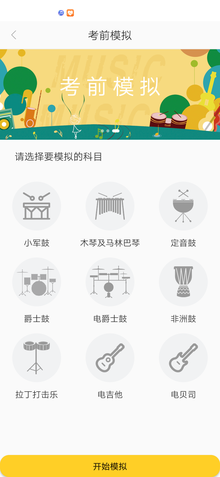 精彩截图-SPA线上考级2025官方新版