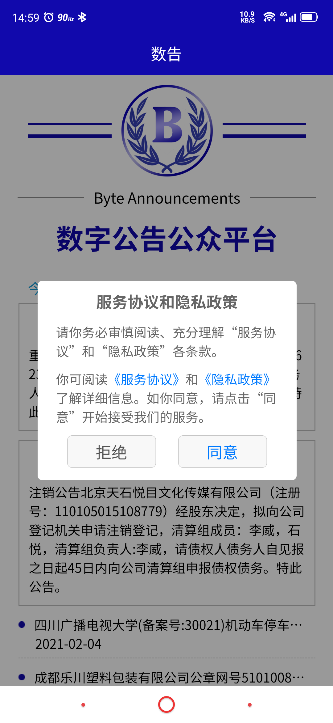 精彩截图-数告2025官方新版