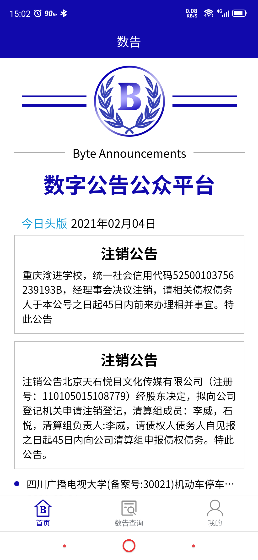 精彩截图-数告2026官方新版