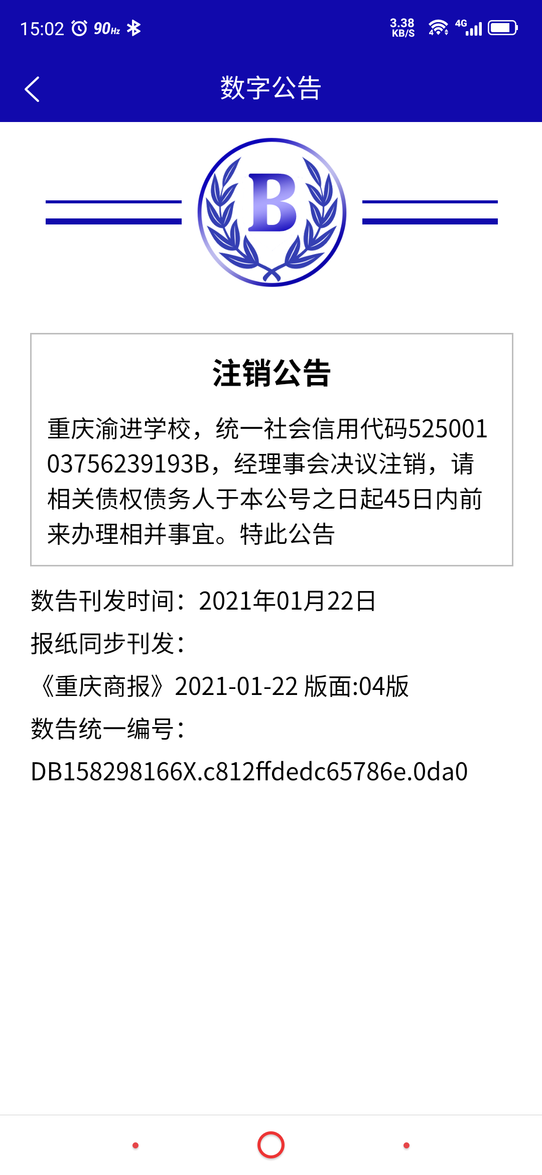精彩截图-数告2026官方新版