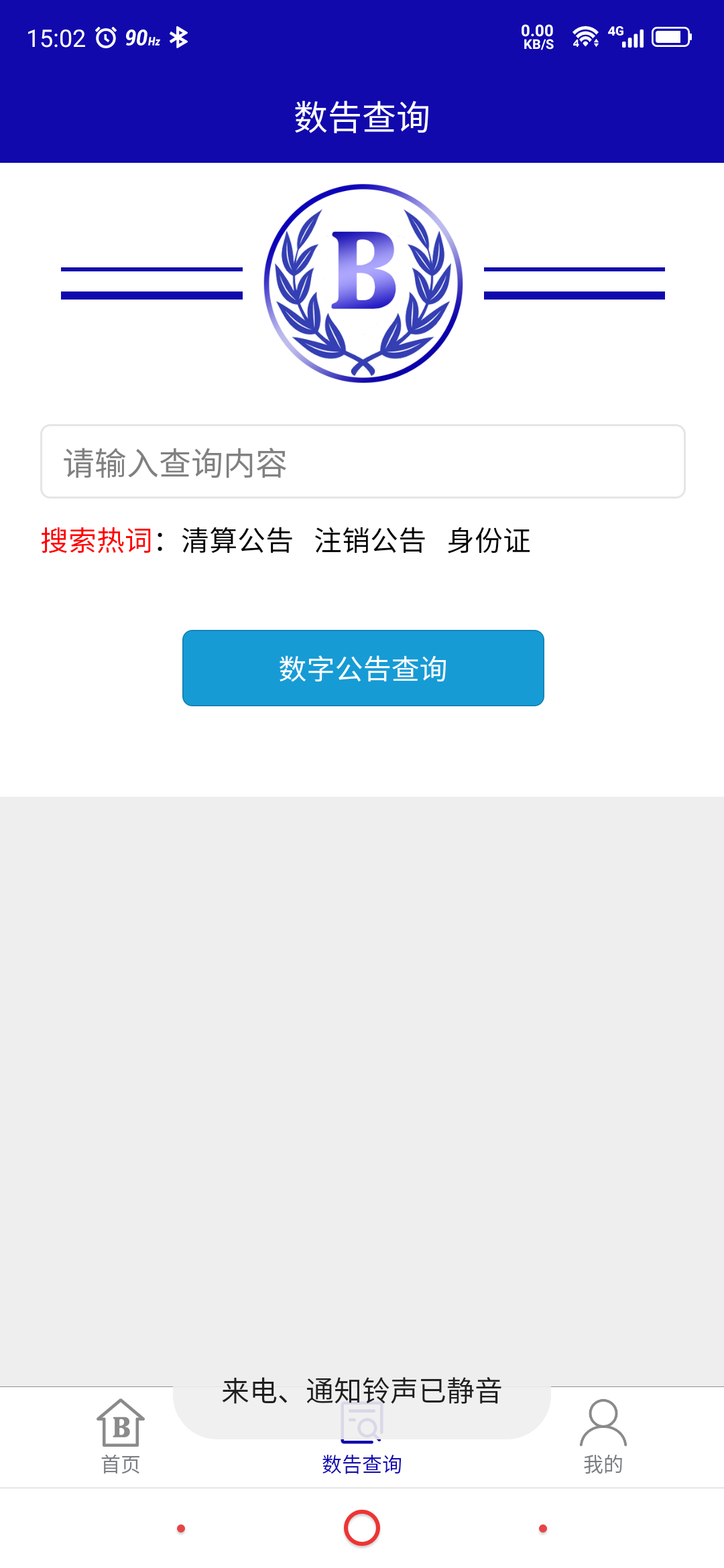 精彩截图-数告2026官方新版