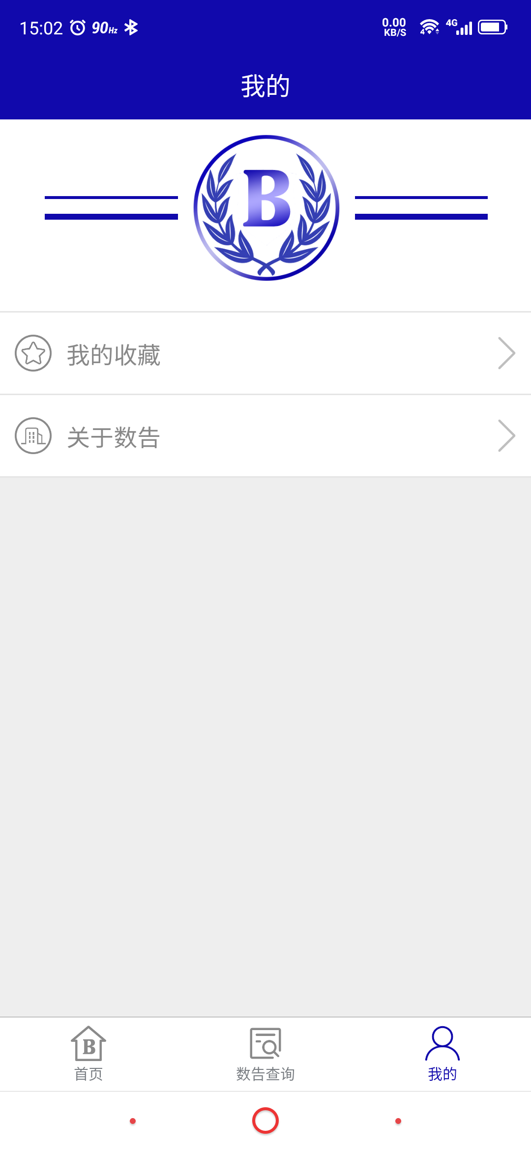 精彩截图-数告2026官方新版