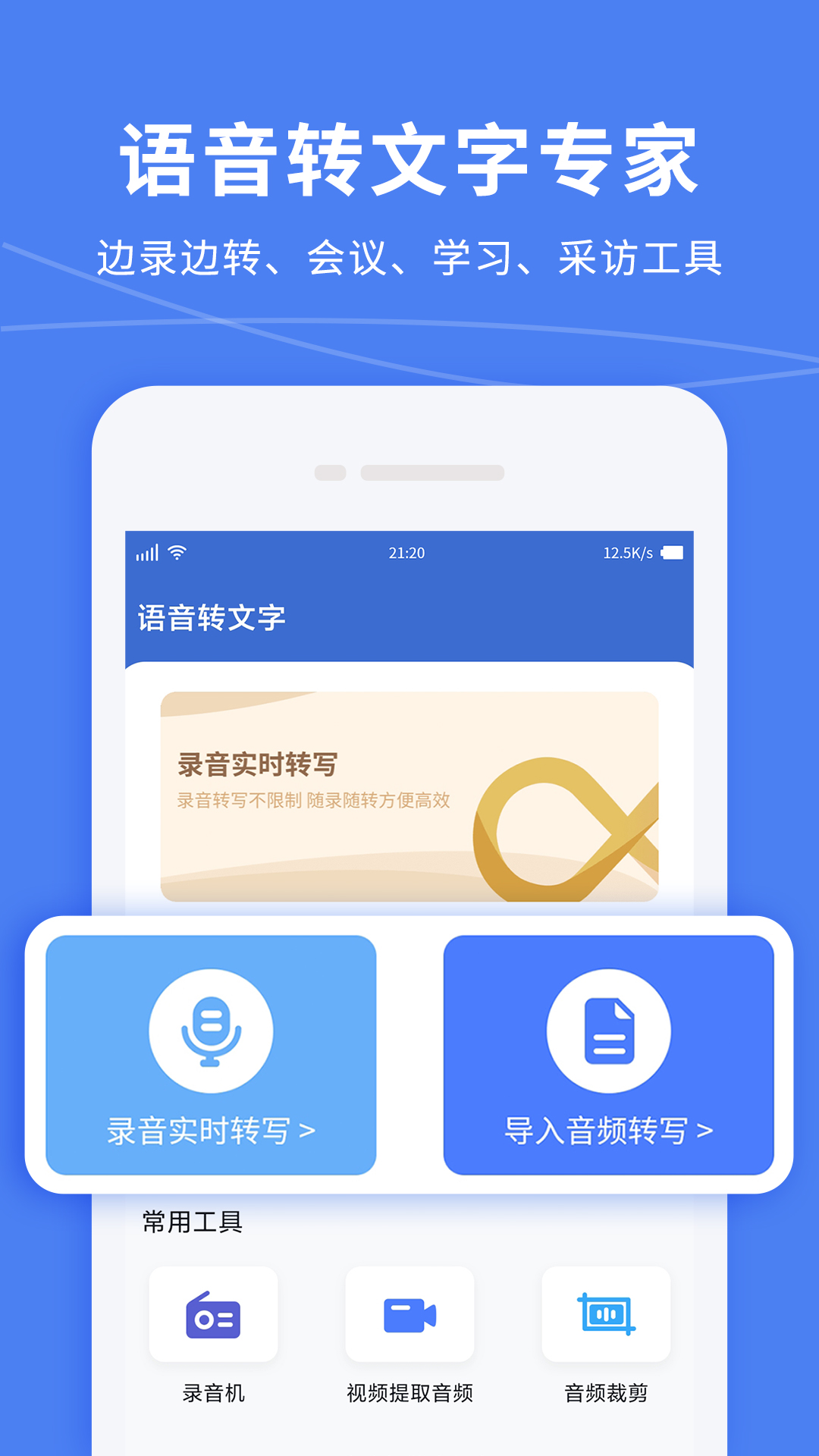 精彩截图-语音转文字精准专家2025官方新版