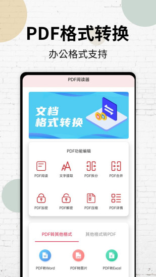 精彩截图-PDF阅读器2024官方新版