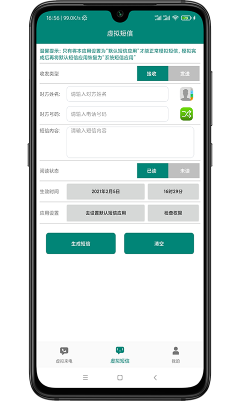 精彩截图-虚拟来电短信2025官方新版