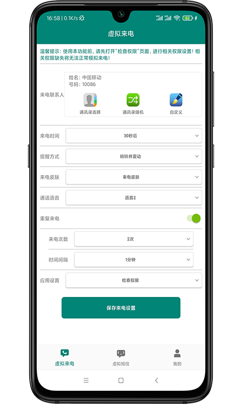 精彩截图-虚拟来电短信2026官方新版