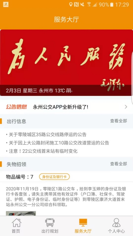 精彩截图-永州公交2026官方新版